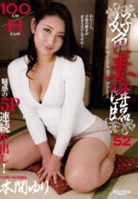 (u)好色妻降臨 Vol.52 本真ゆり 121515_3309-1pon 一本道